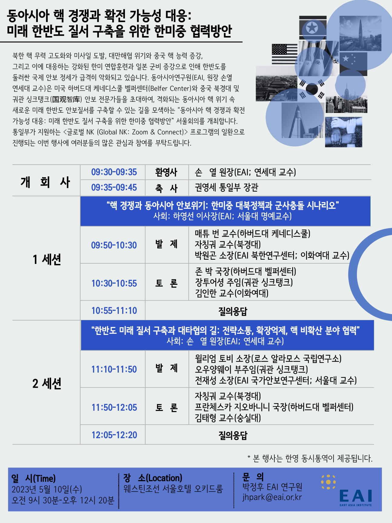 Poster for Nuclear Competition and Escalation Pathways in East Asia: Seoul-Washington-Beijing Cooperation for the Future of the Korean Peninsula