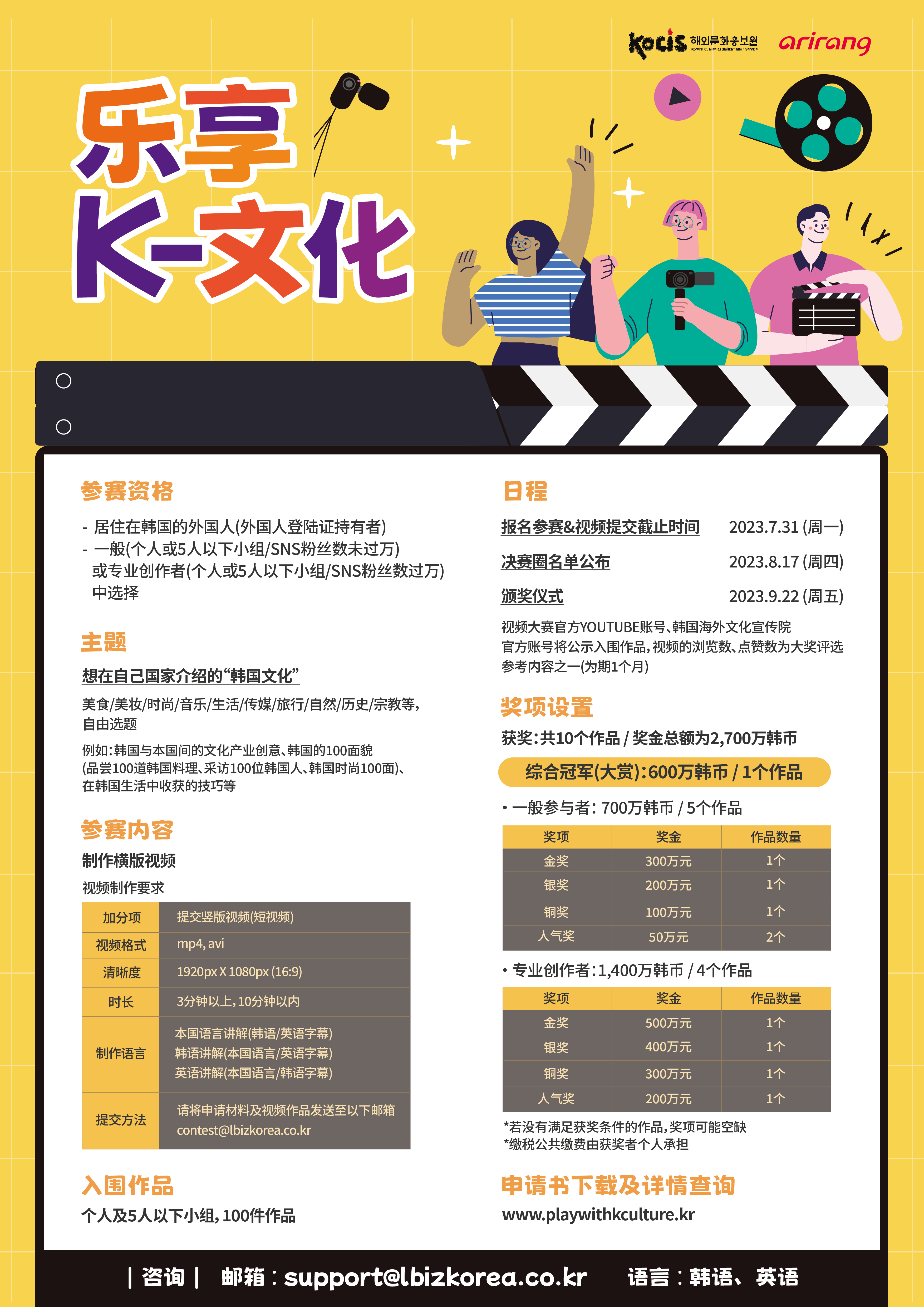 Chinese poster for Play With K-Culture (~2023.07.31)