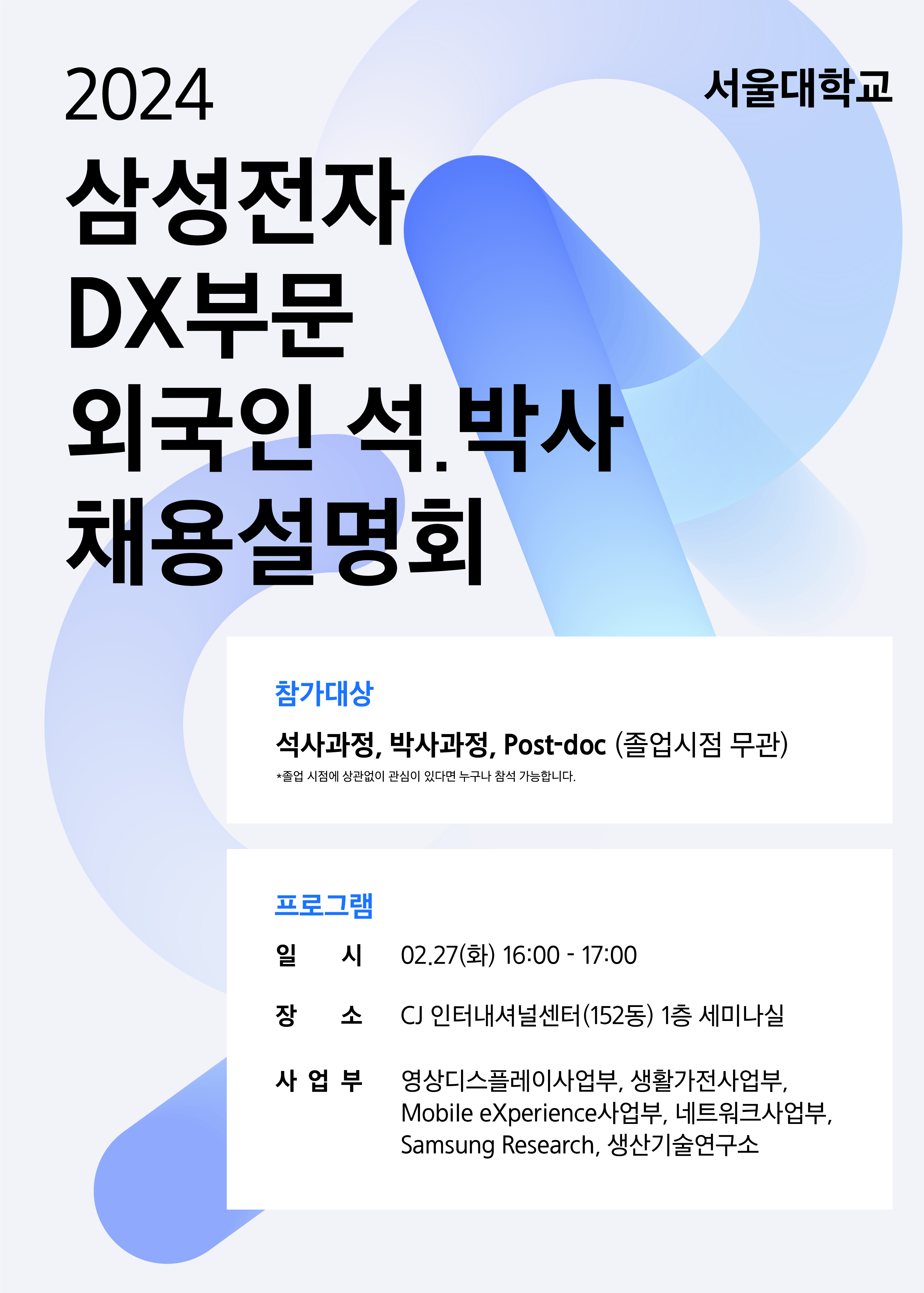 Reminder: Samsung Electronics DX Division Recruitment Information Session For Master/PhD.