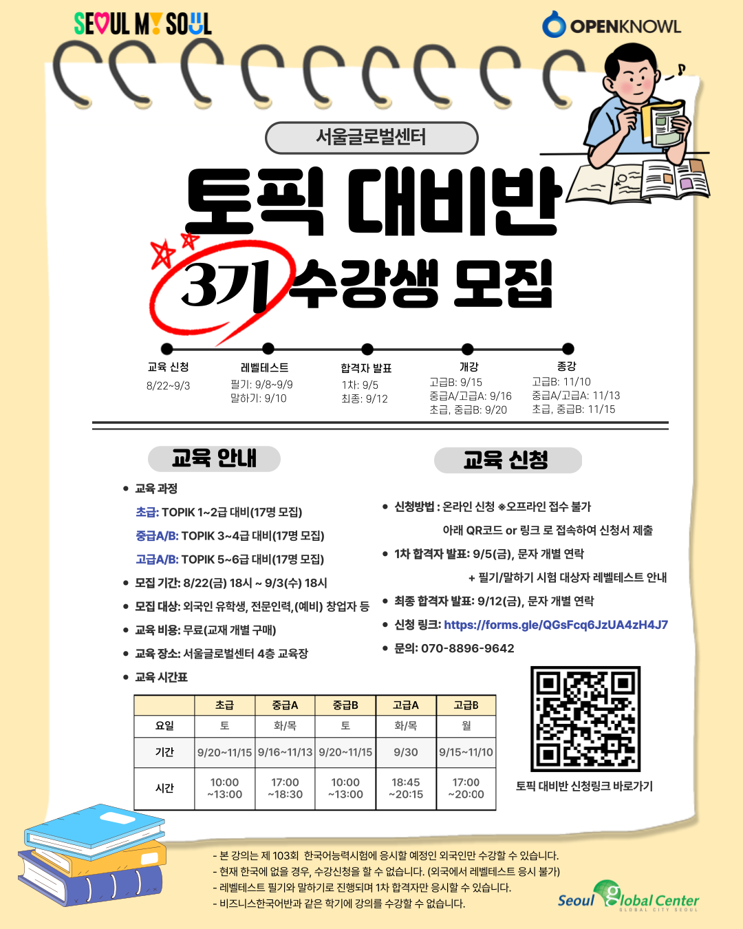 TOPIK Class 3rd Recruitment_Kor