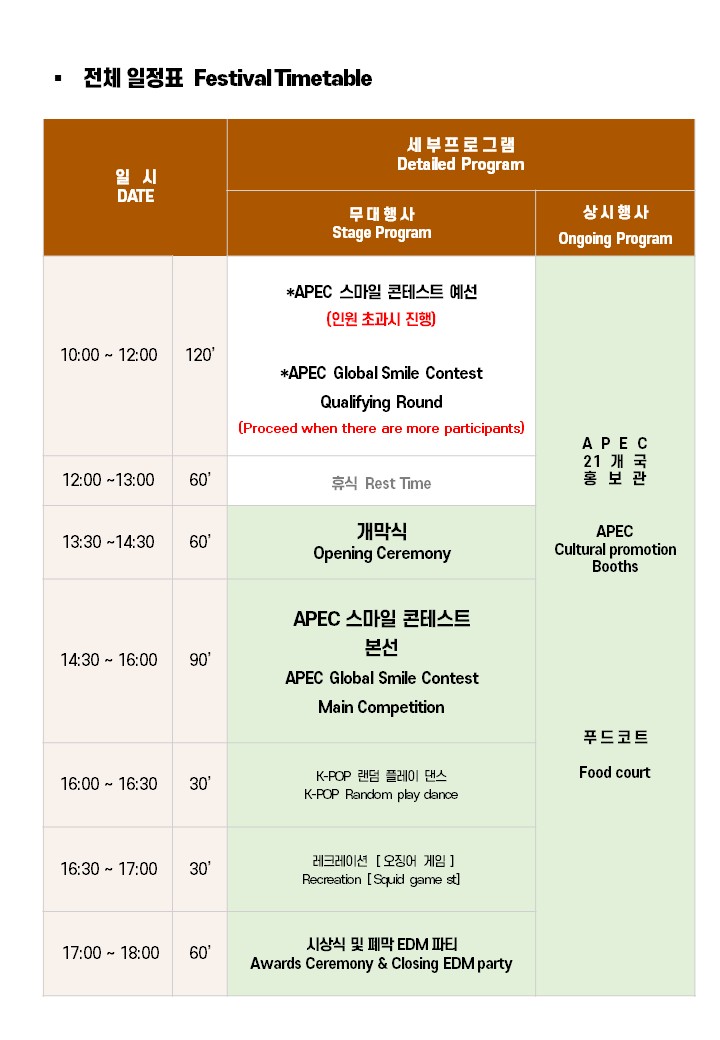 smile festa_timetable