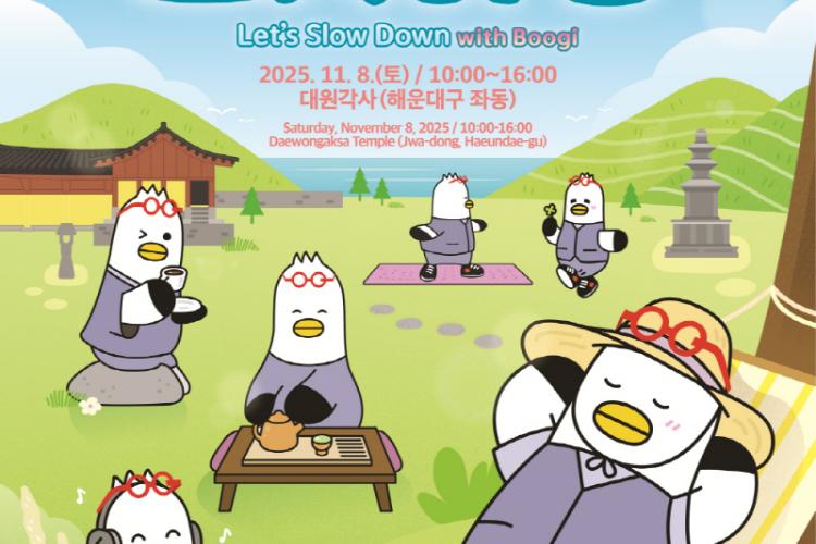 부기랑 느긋하장 안내 포스터