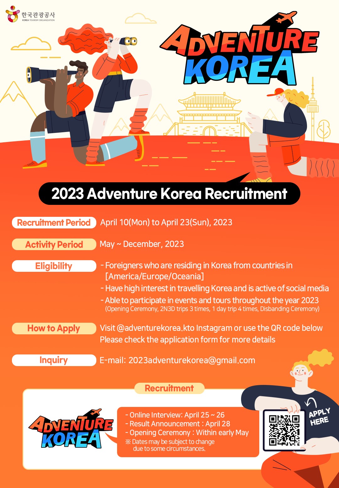 2023 Adventure Korea Recruitment  모집 포스터