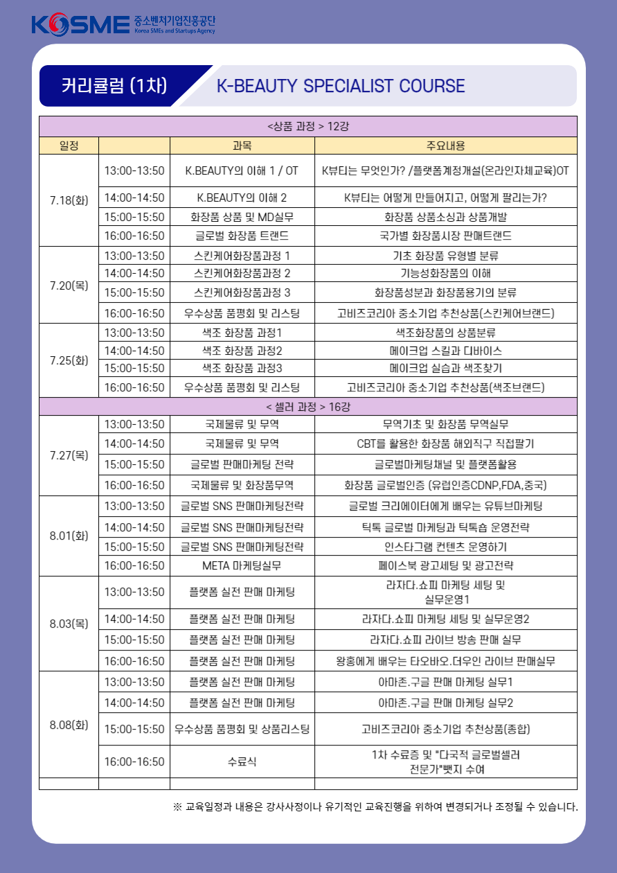 교육일정: 2023년 7월~9월, 과정 당 3주 내외