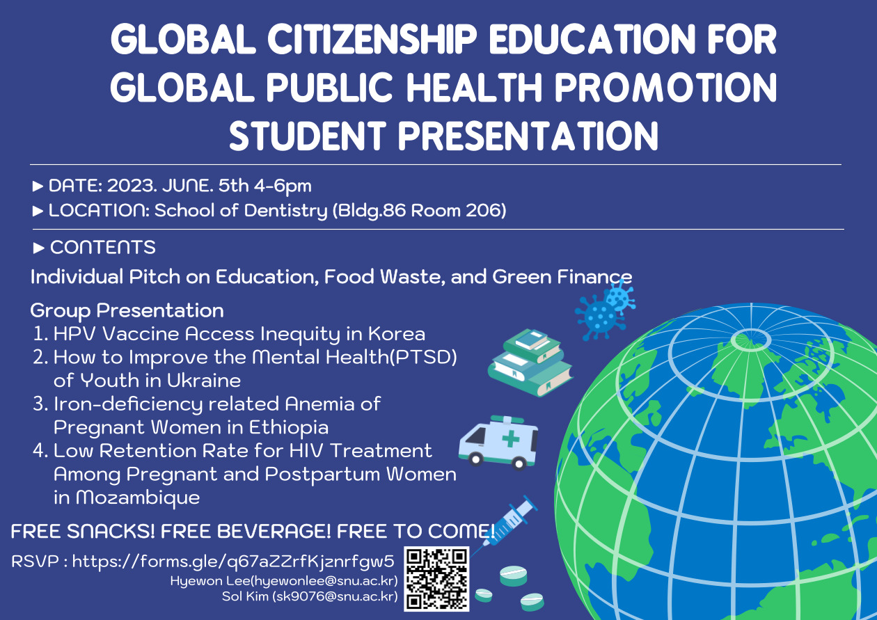 국제보건증진을 위한 세계시민교육 발표회