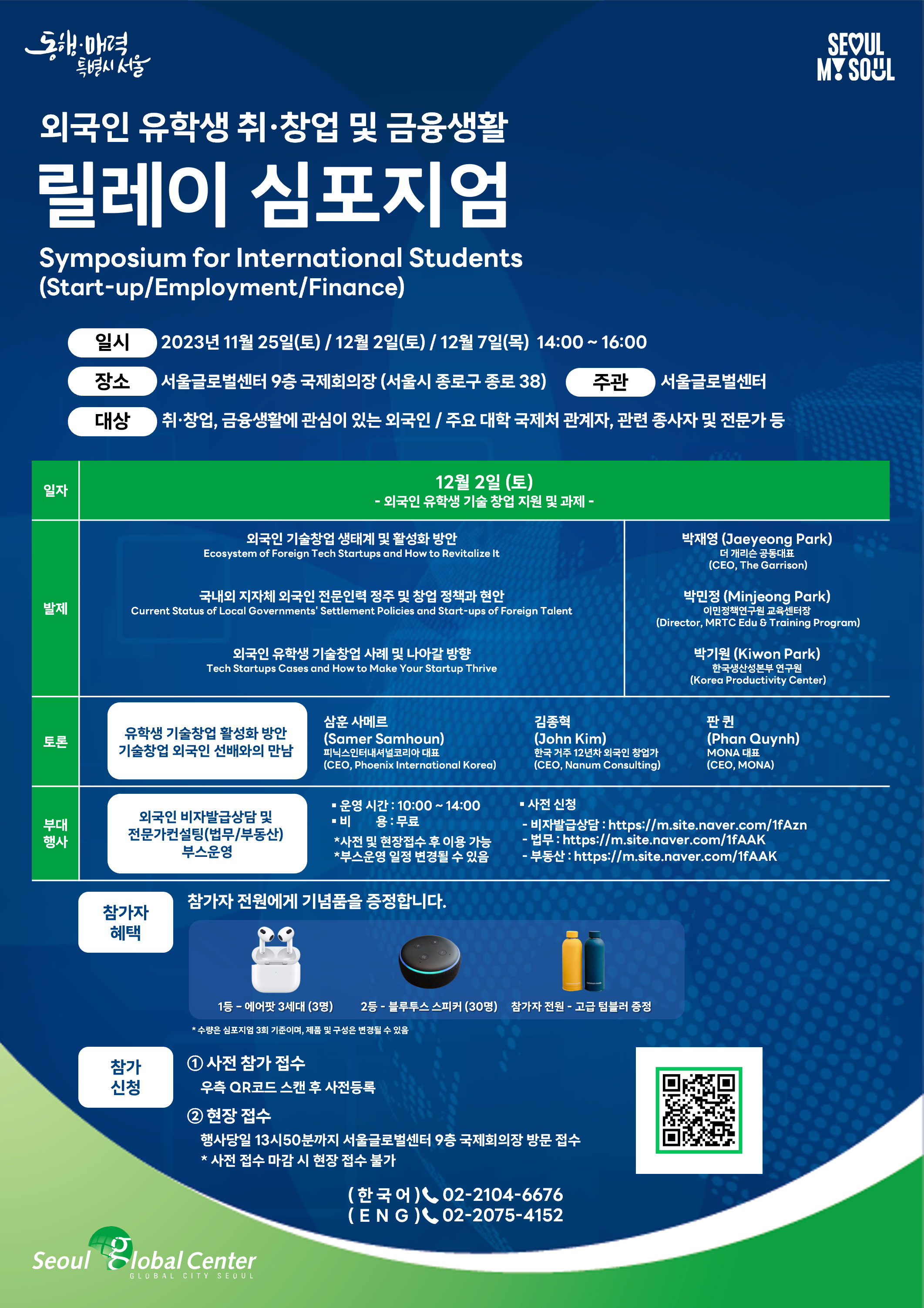 홍보물 2. 웹자보(12월2일)