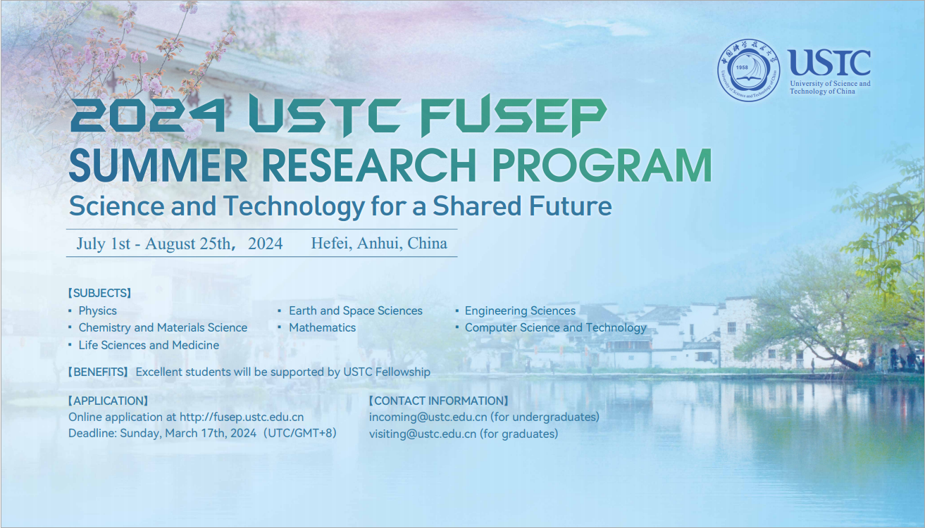 USTC FuSEP 2024 Summer Research Program
