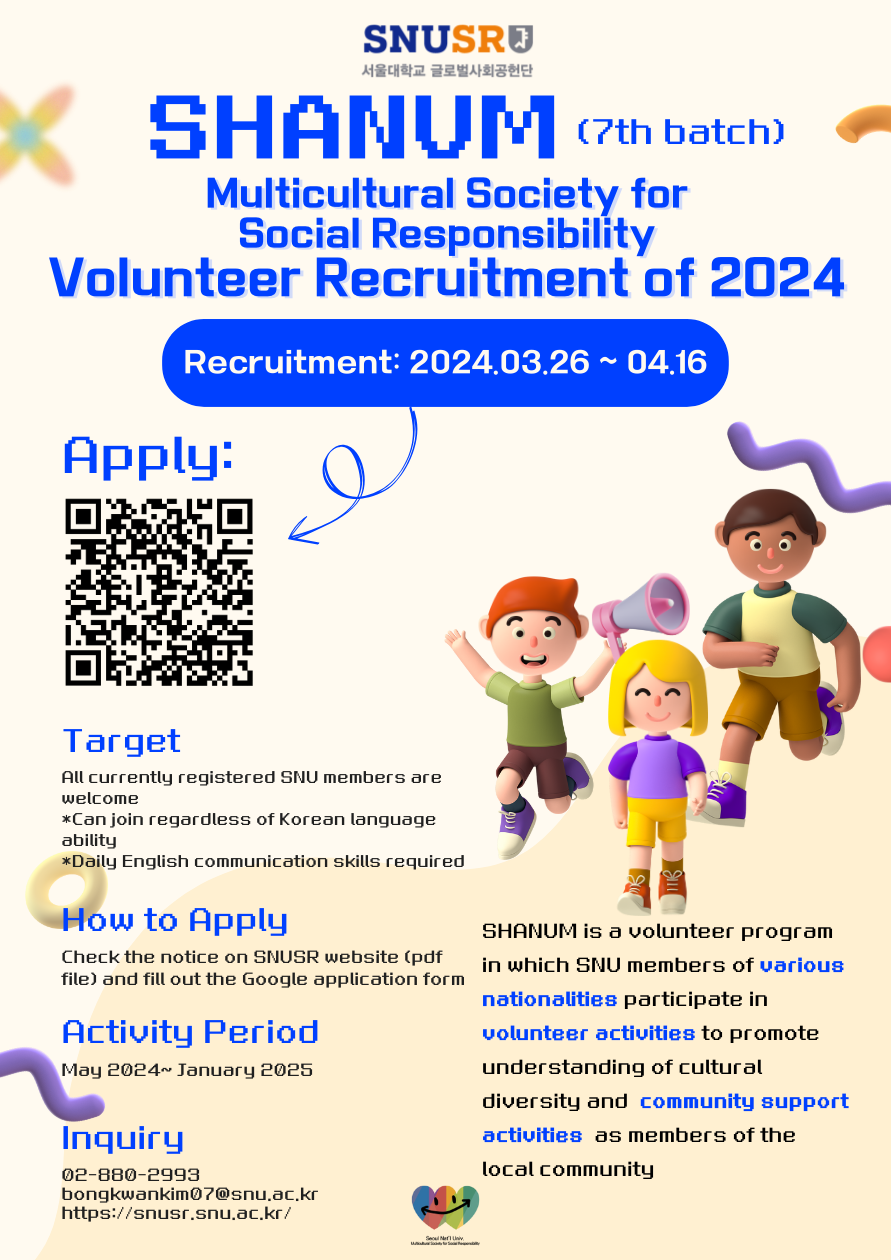 SHANUM Multicultural Society for Social Responsibility Volunteer Recruitment 
