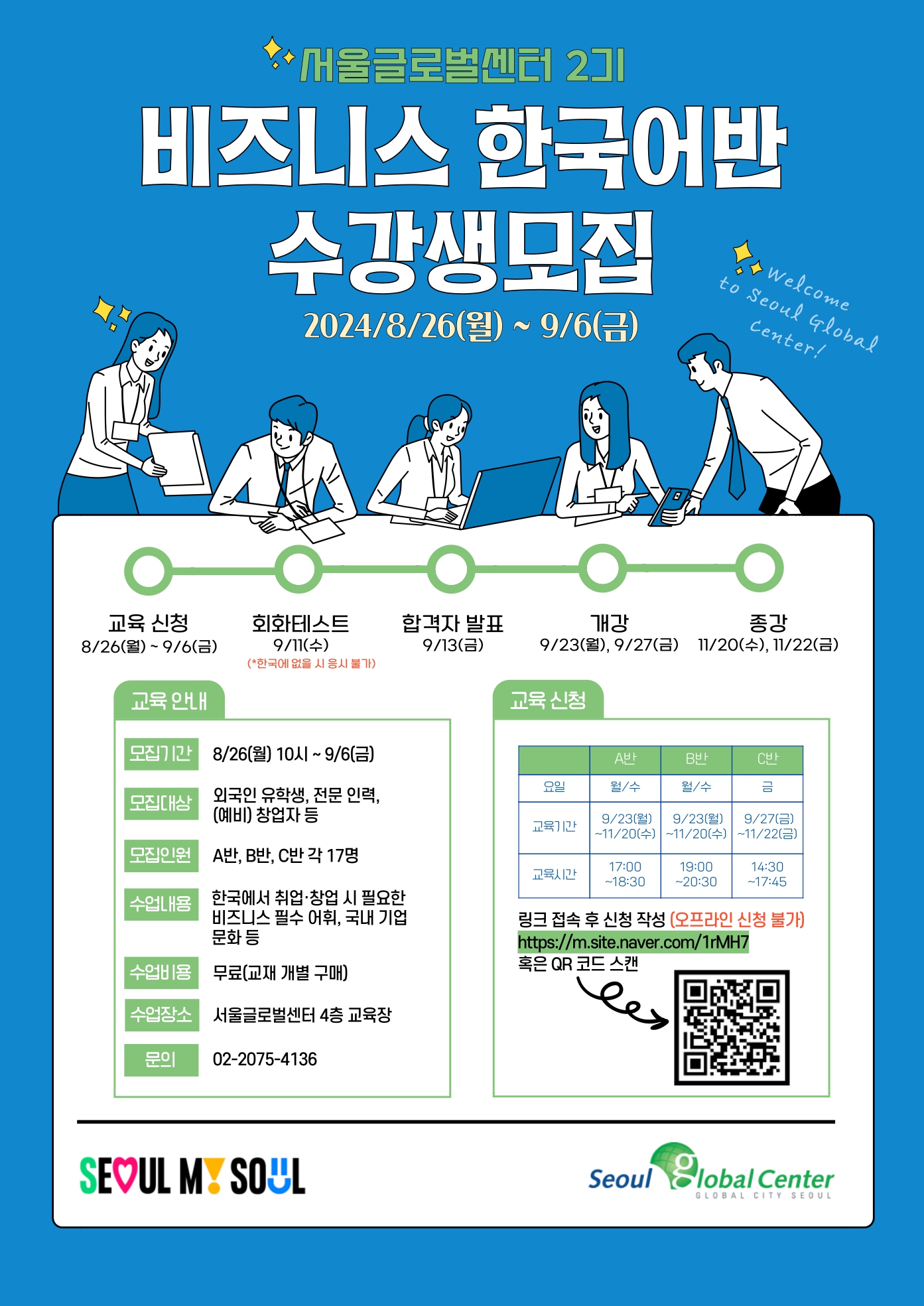 비즈니스 한국어 2기