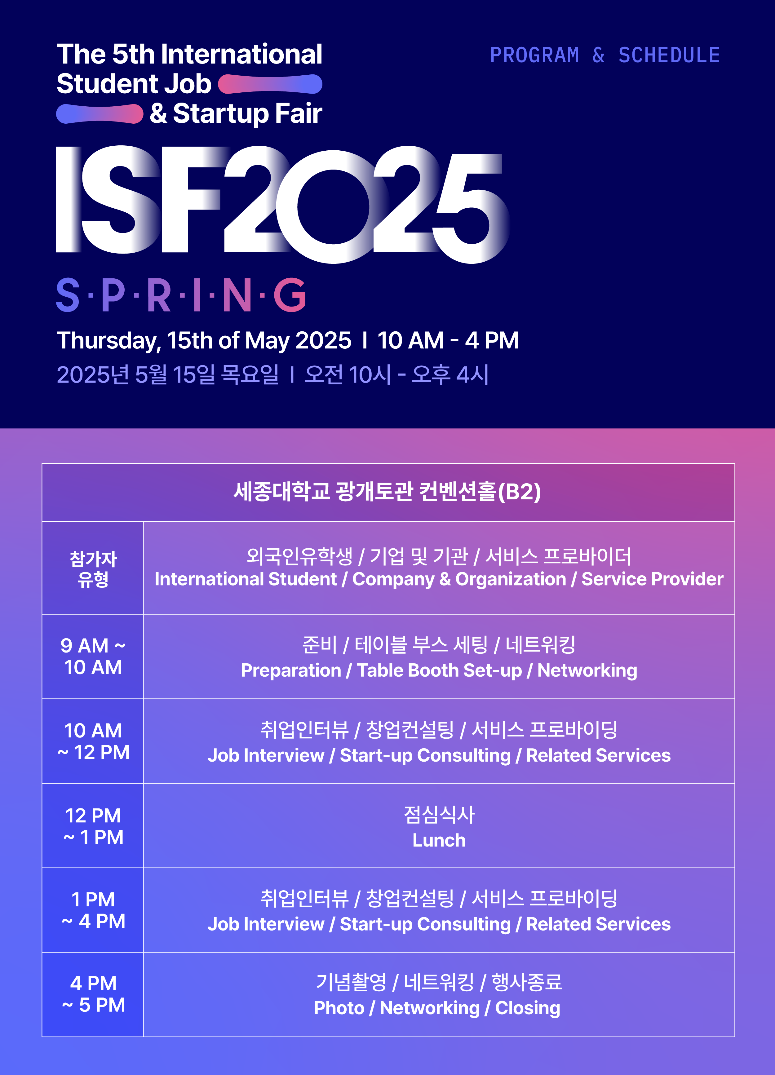 ISF 2025 Spring Session Schedule