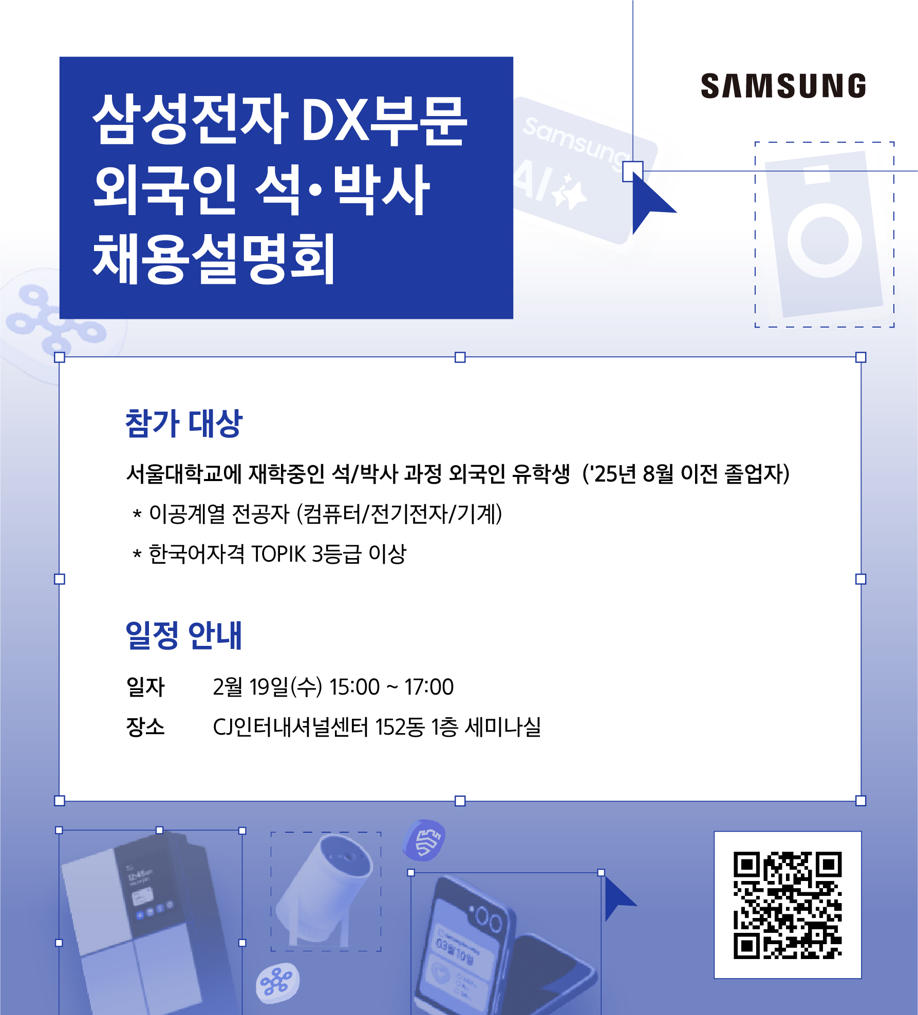 📅일정: 2025년 2월 19일 (수) 오후 3시 ~ 오후 5시   📍장소: CJ인터내셔널센터(152동) 1층 세미나실  🔗신청 링크: https://naver.me/FPnQ5wI5