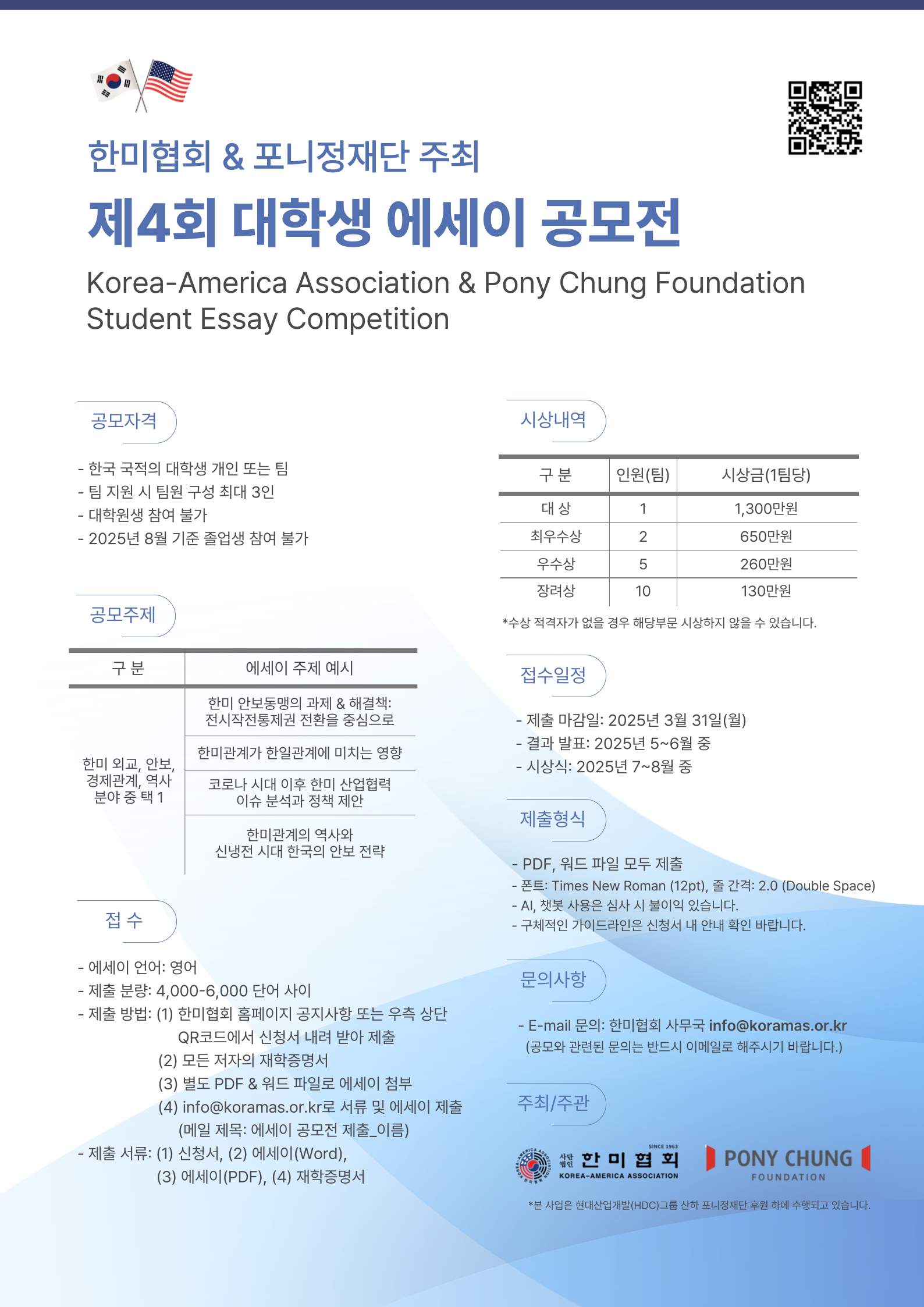 한미관계 에세이 공모전