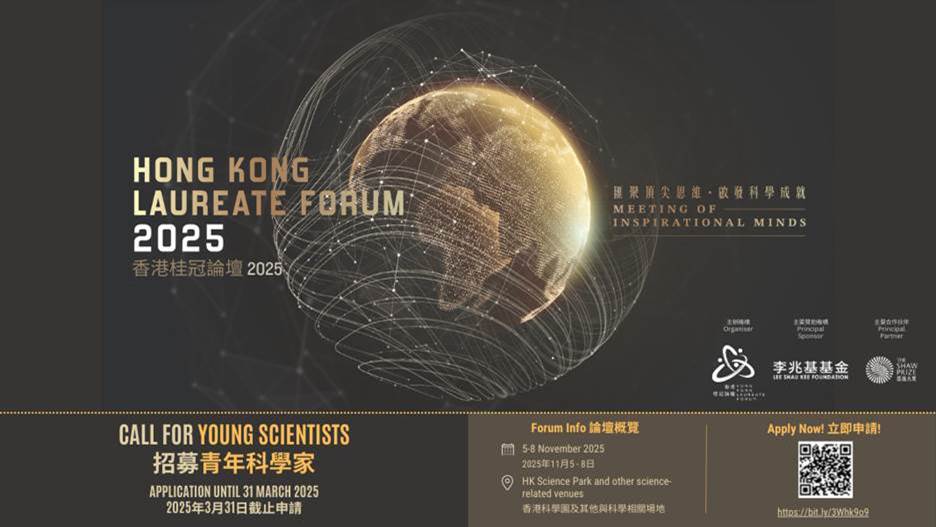 HK Laureate Forum 2025