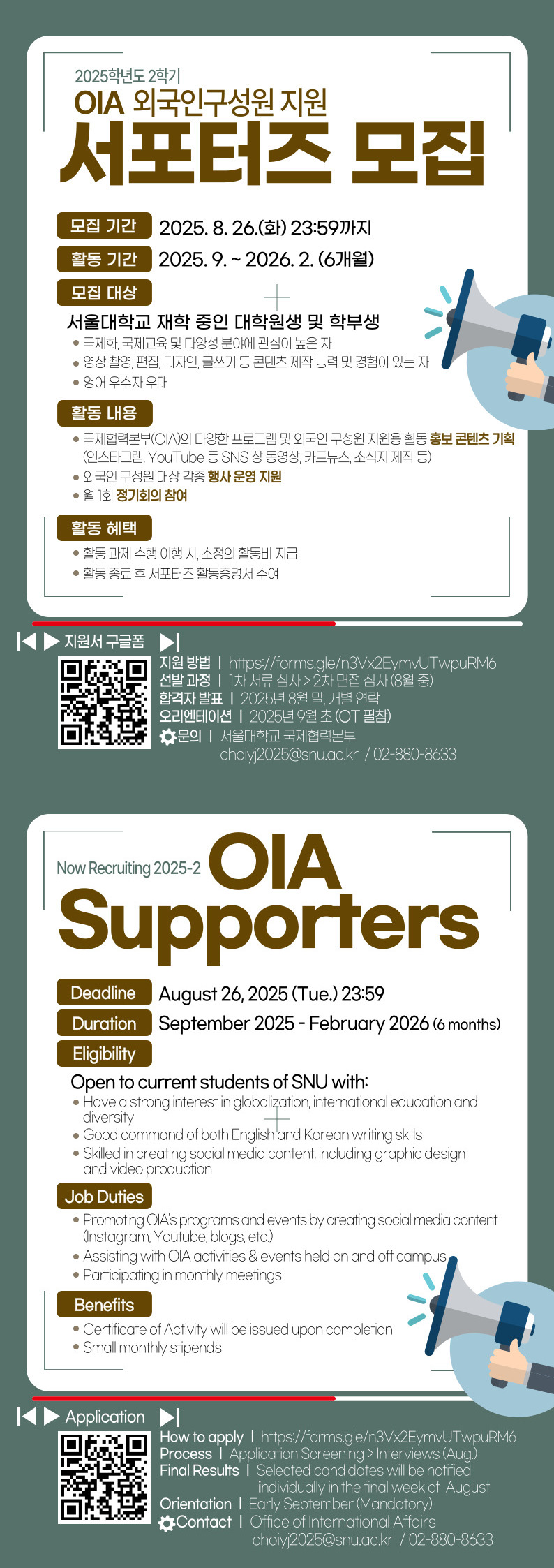 2025-2 OIA Supporters