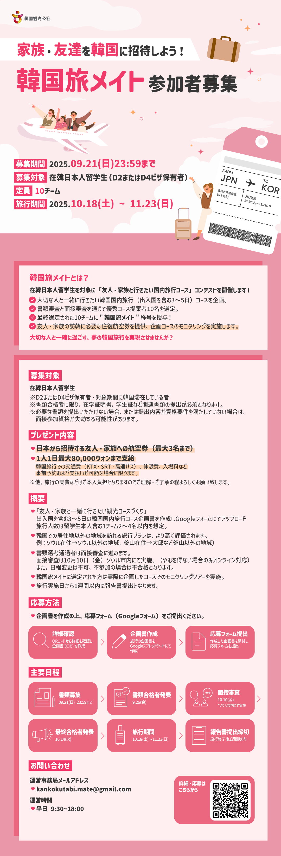 한국여행메이트 포스터