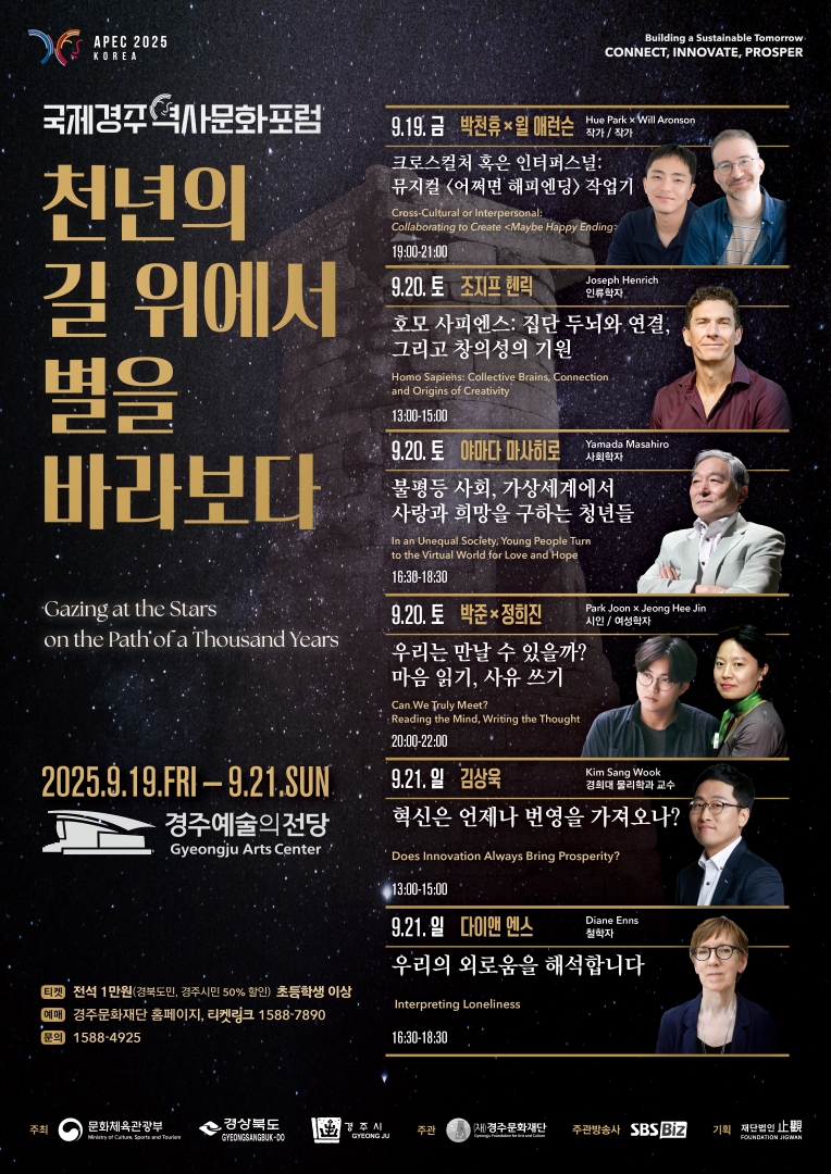 경주역사문화포럼_포스터