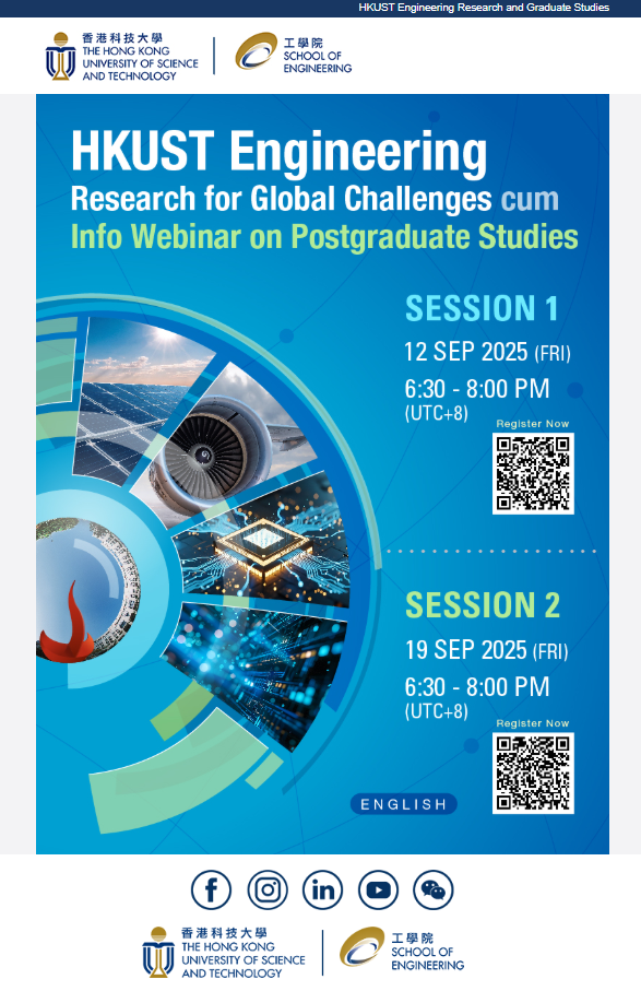 HKUST Engineering Research Talk cum Info Webinar on Postgraduate Studies (Sep 2025)