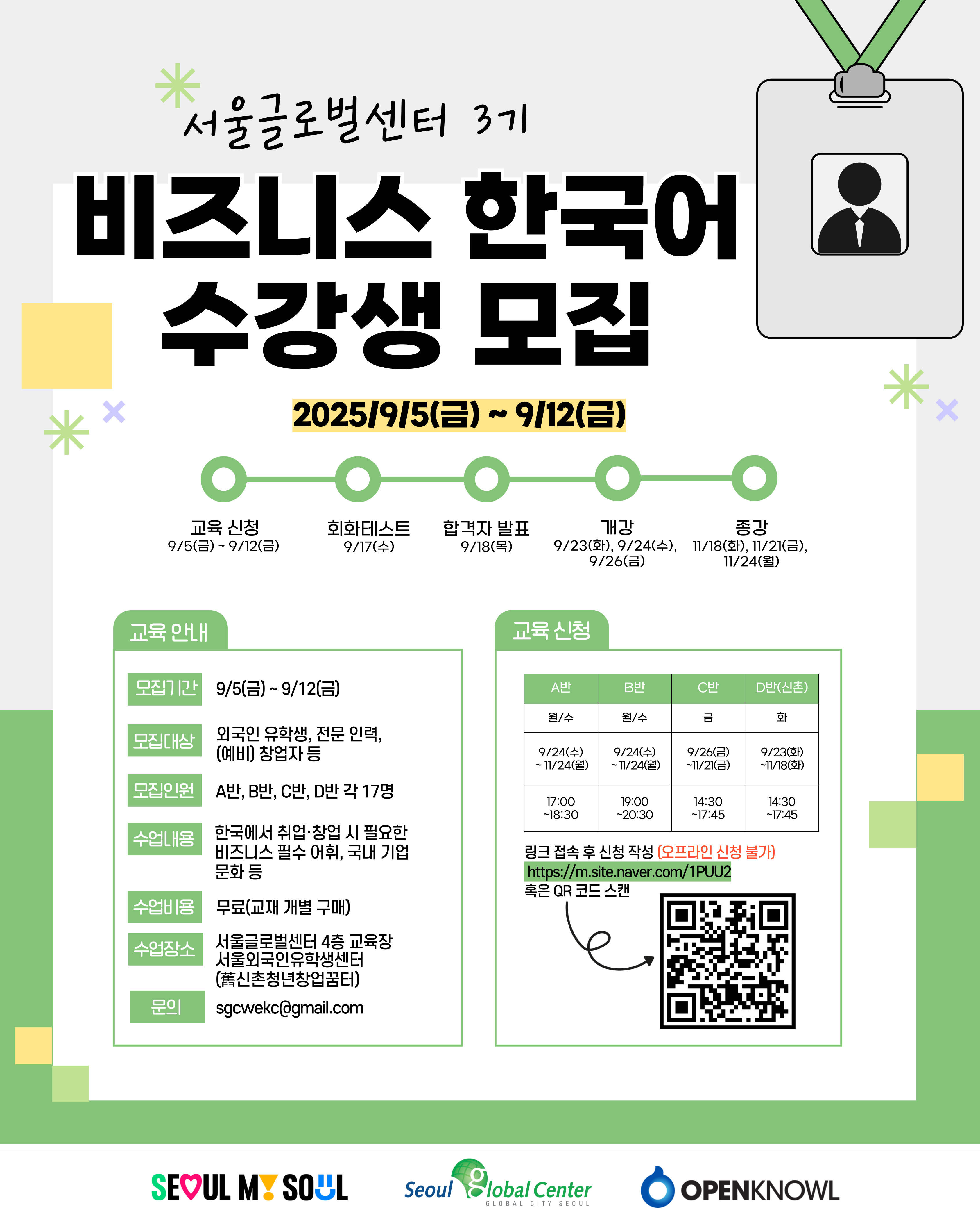 서울 글로벌센터 3기