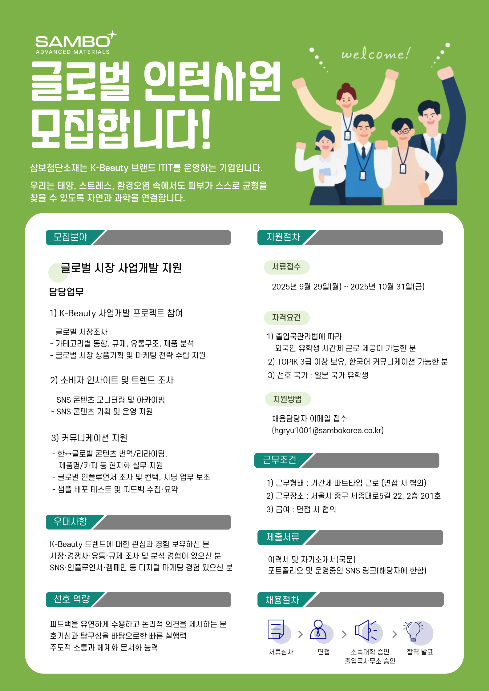 삼보첨단소재 인턴 공고 포스터