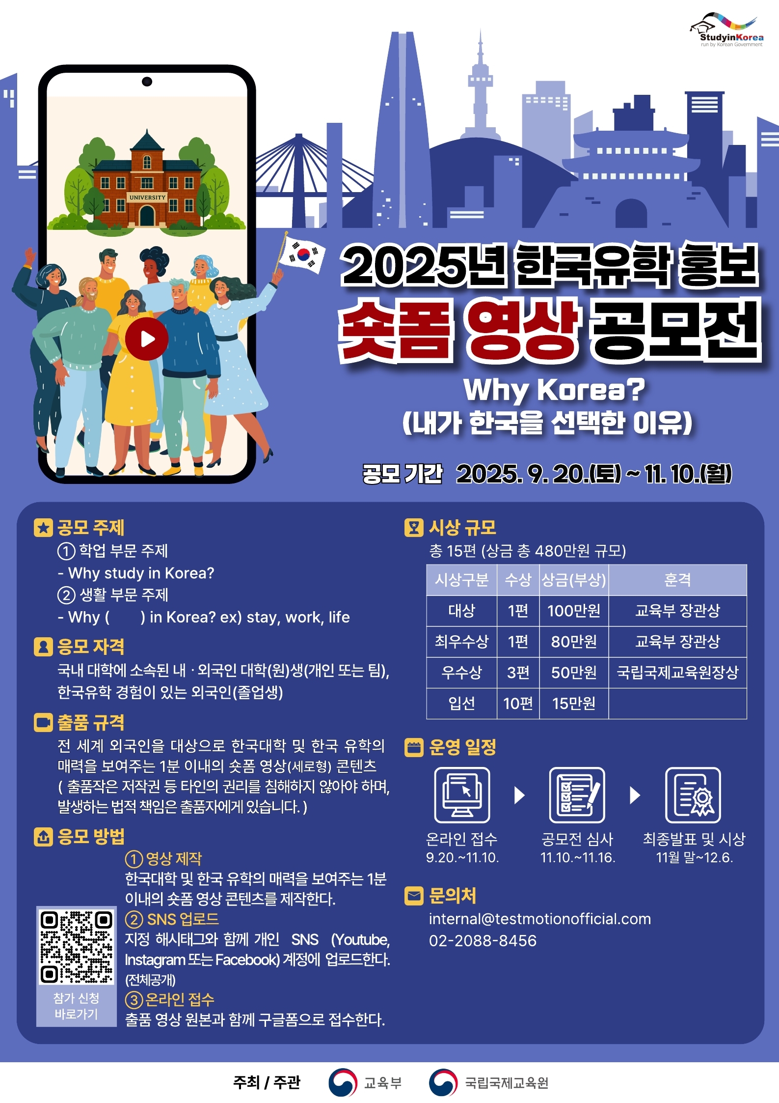 숏폼영상 공모전 포스터_K