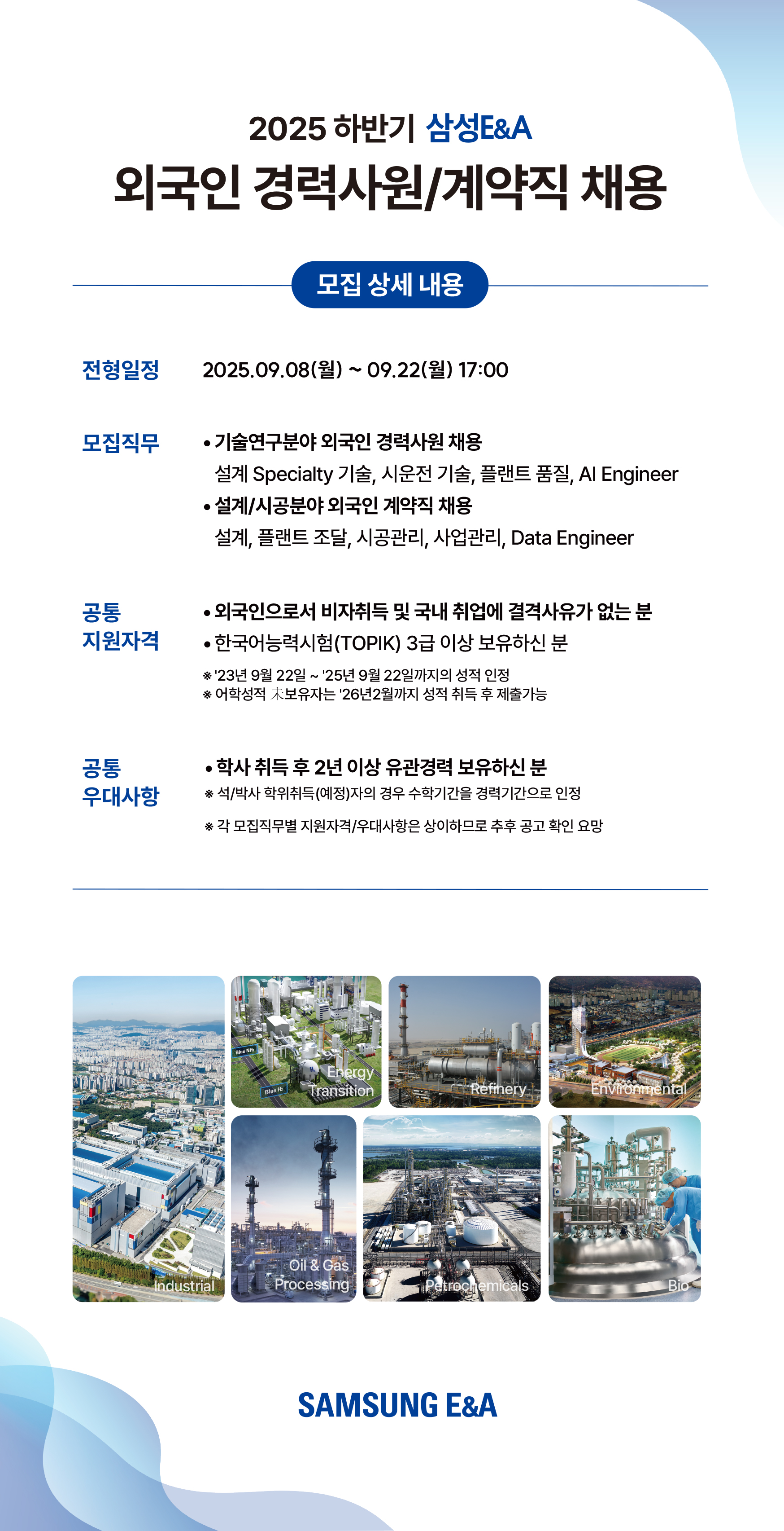 삼성 E&A
