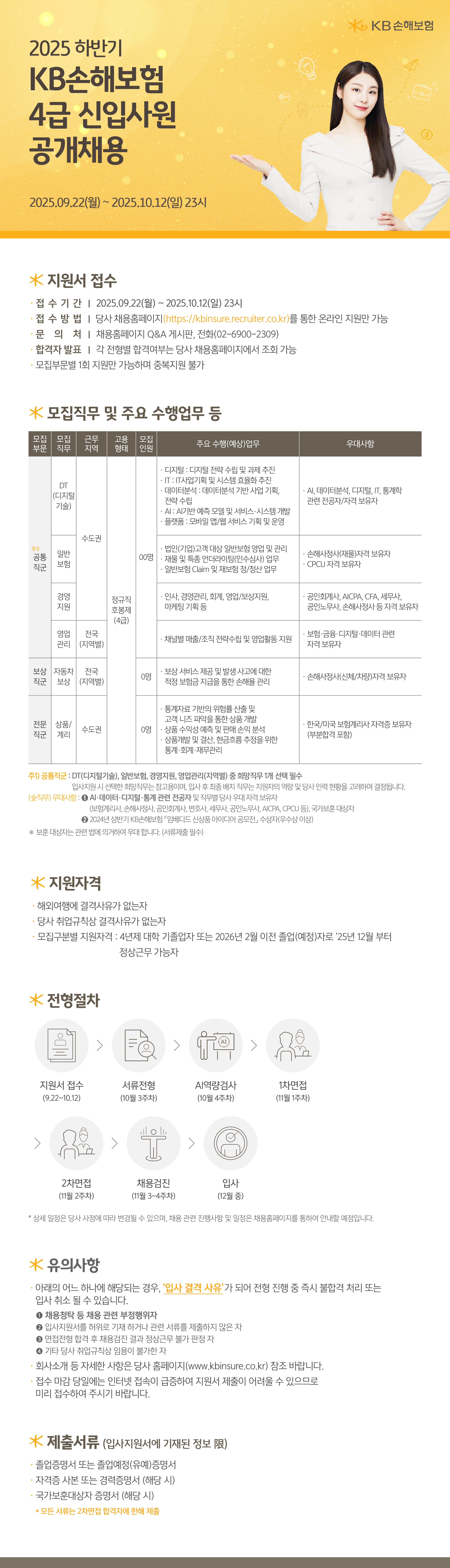 KB손해보험 포스터