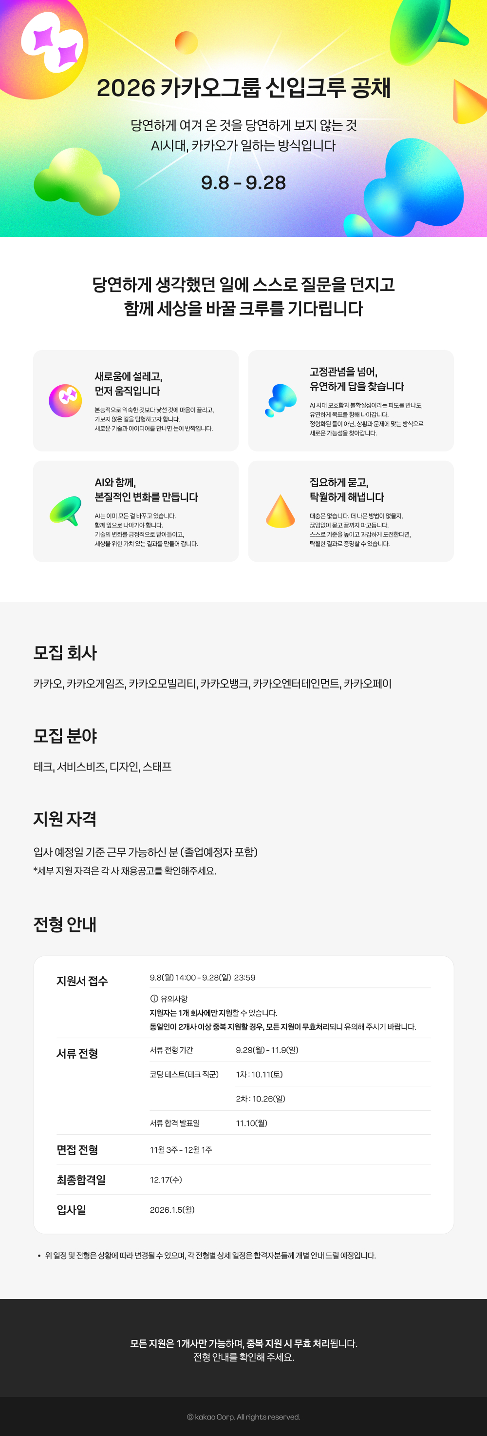 카카오 포스터 