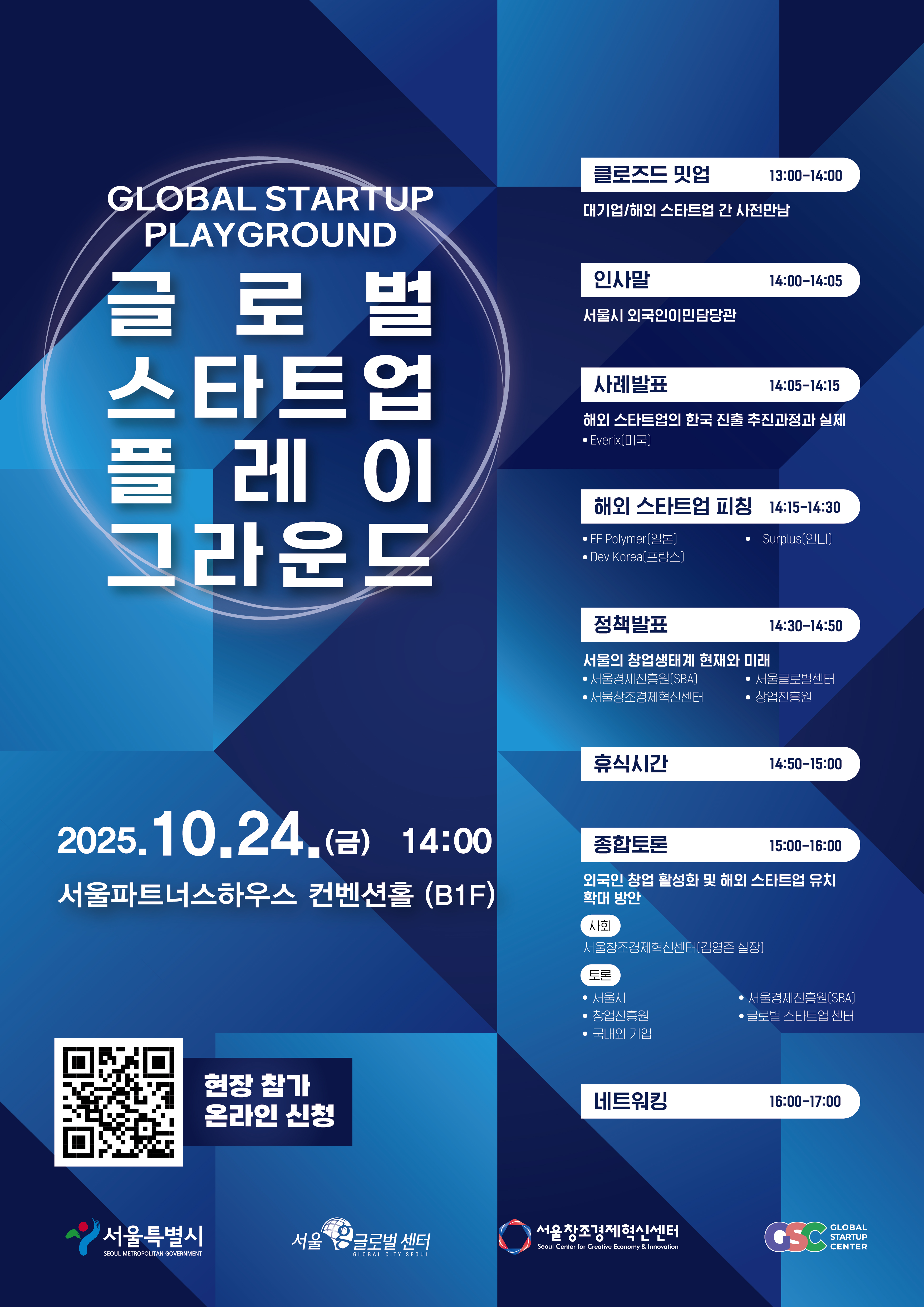 글로벌스타트업_KR
