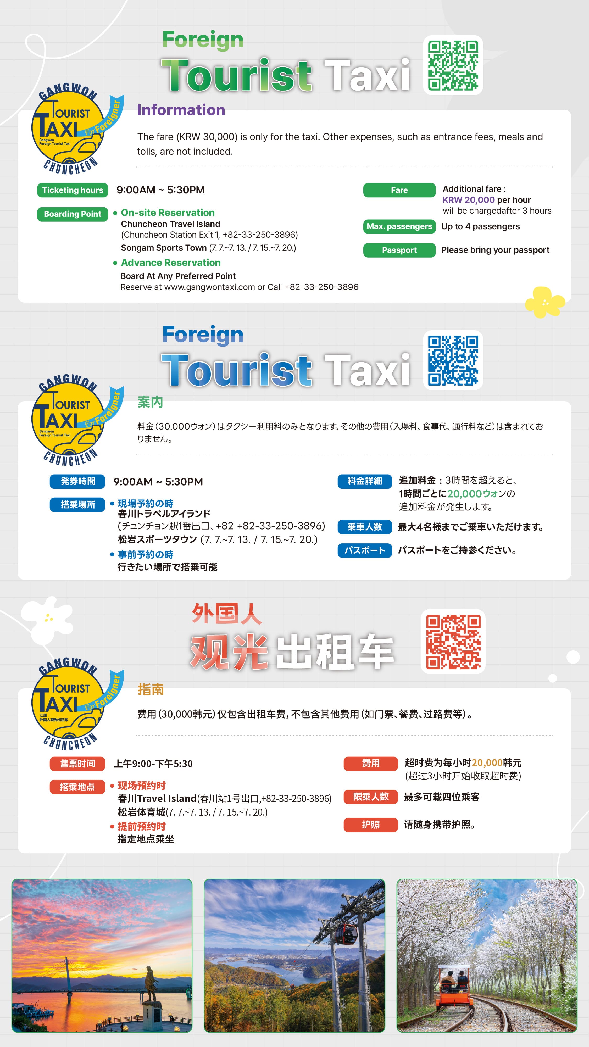 춘천시 외국인 관광택시