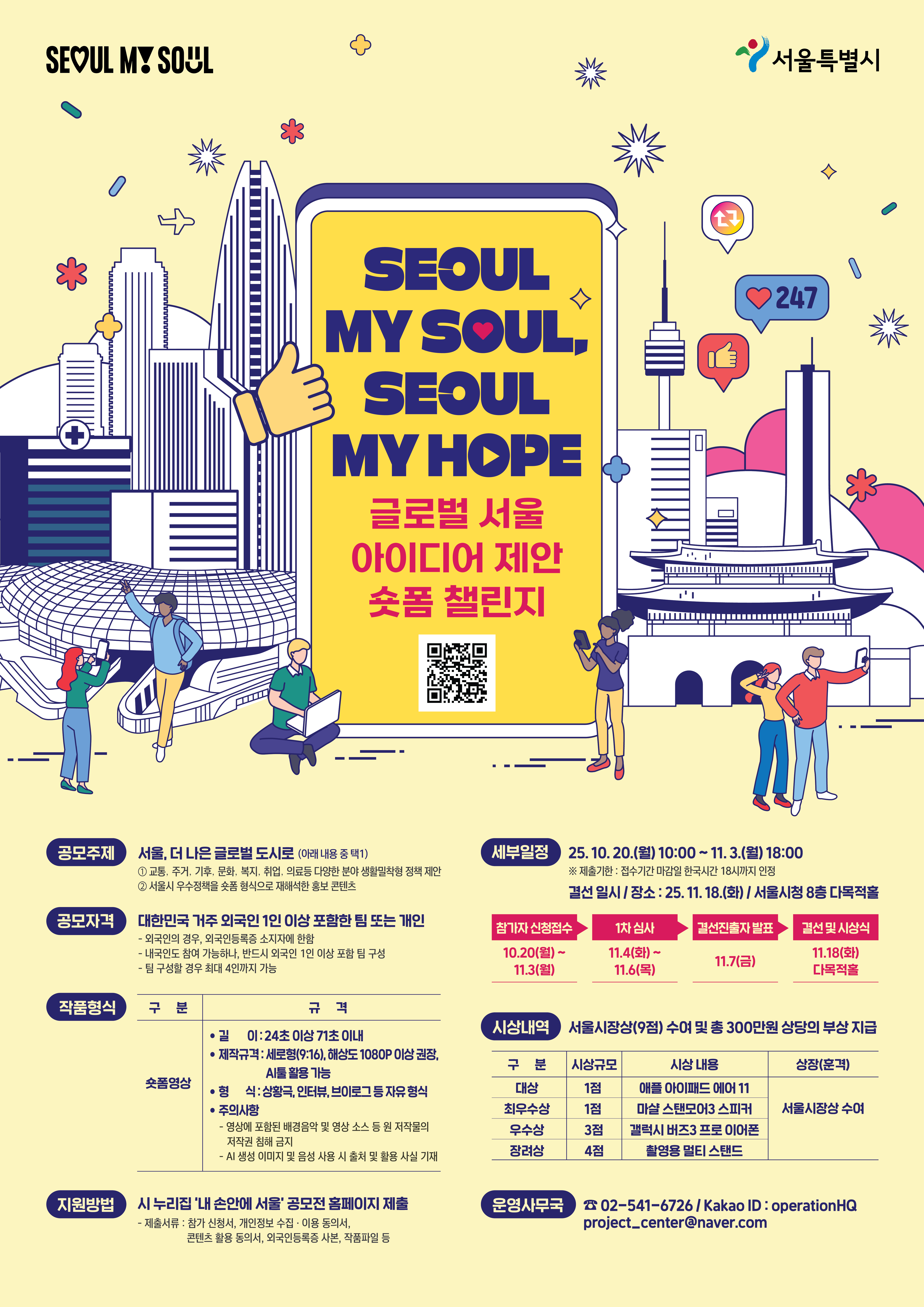 글로벌서울 아이디어 포스터_Kor