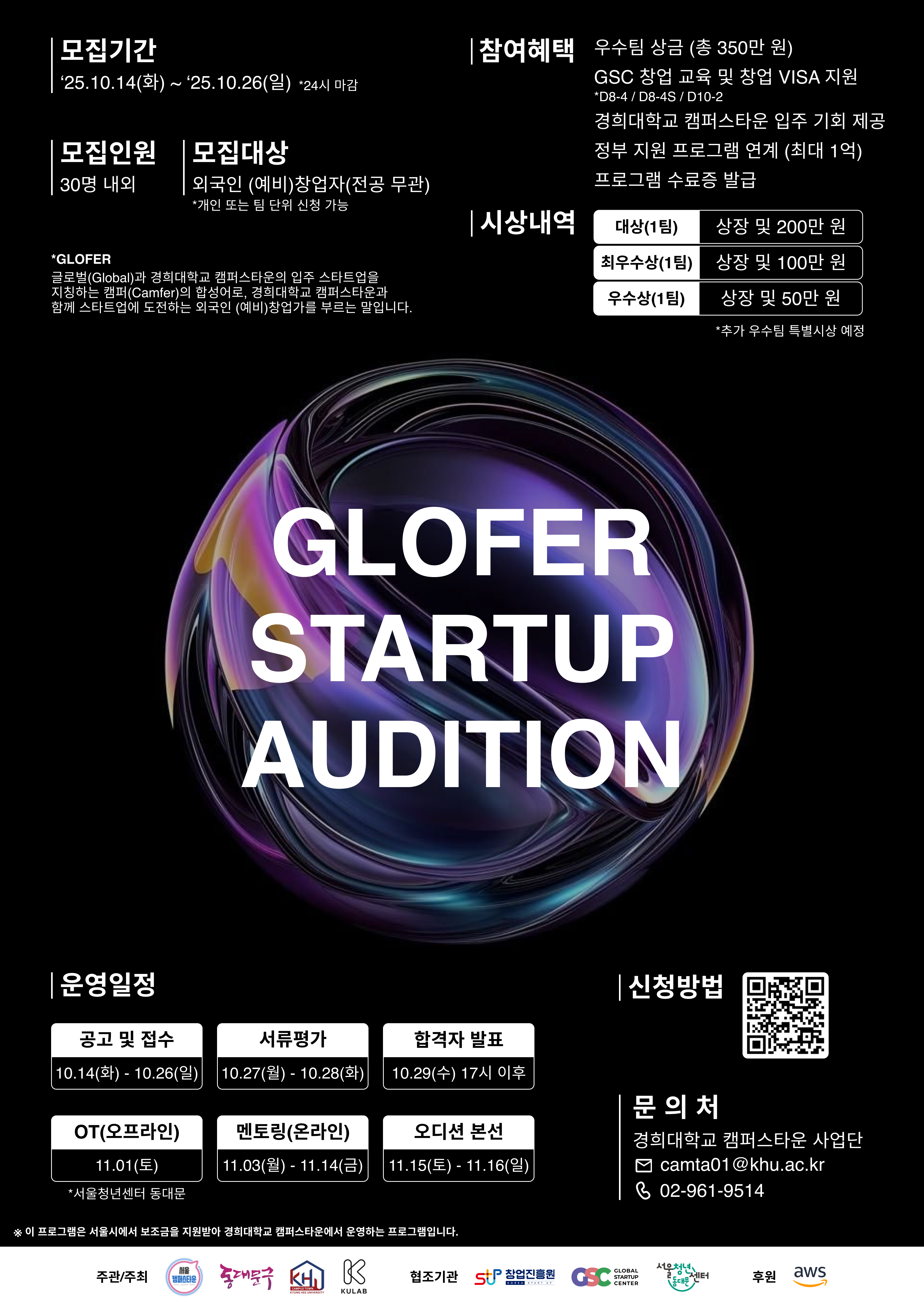 glofer 포스터