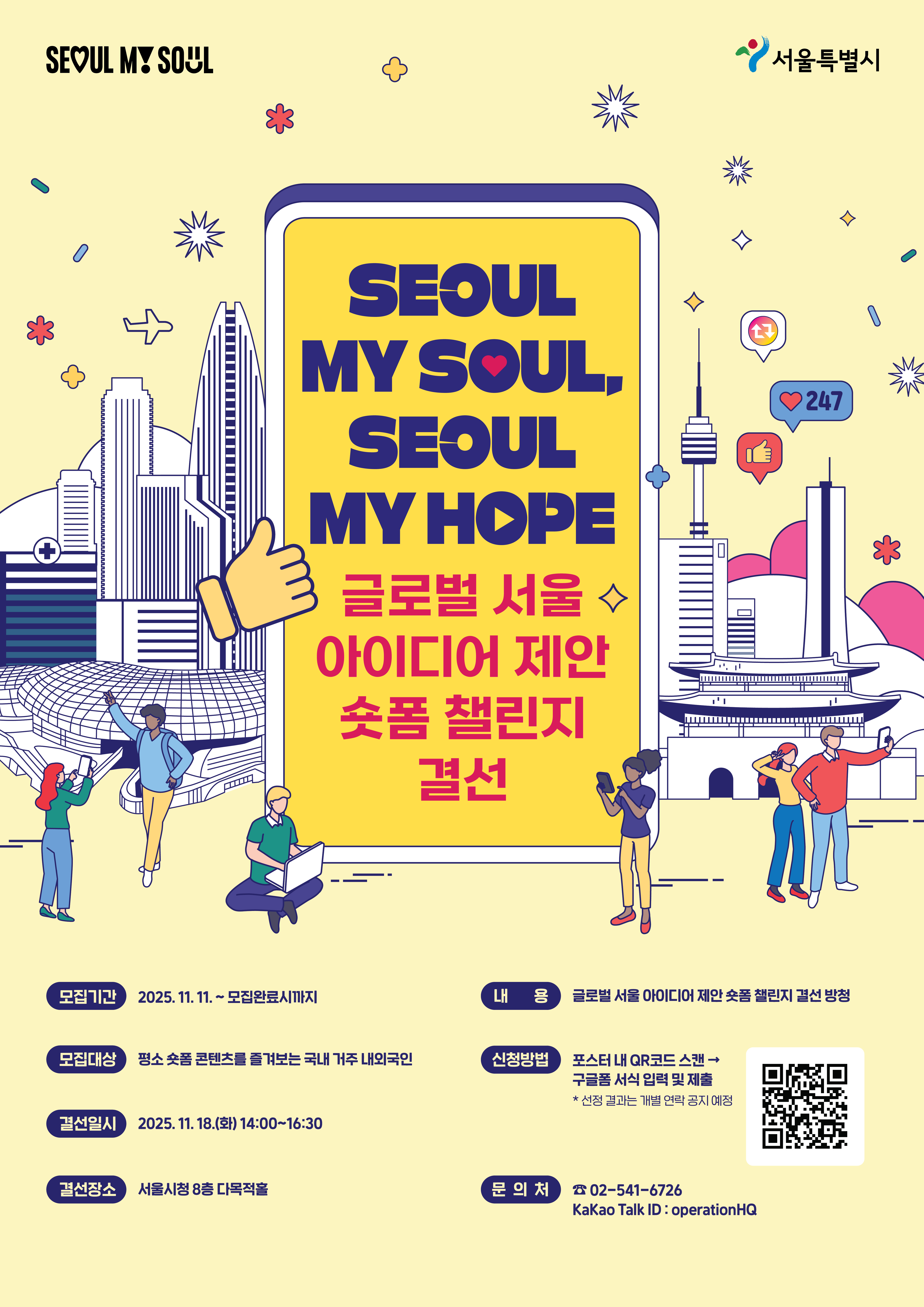 글로벌 서울 포스터