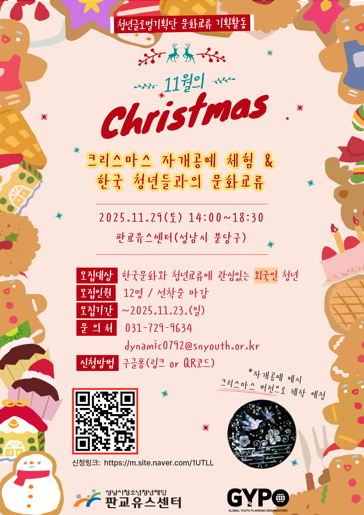 11월의 크리스마스 포스터