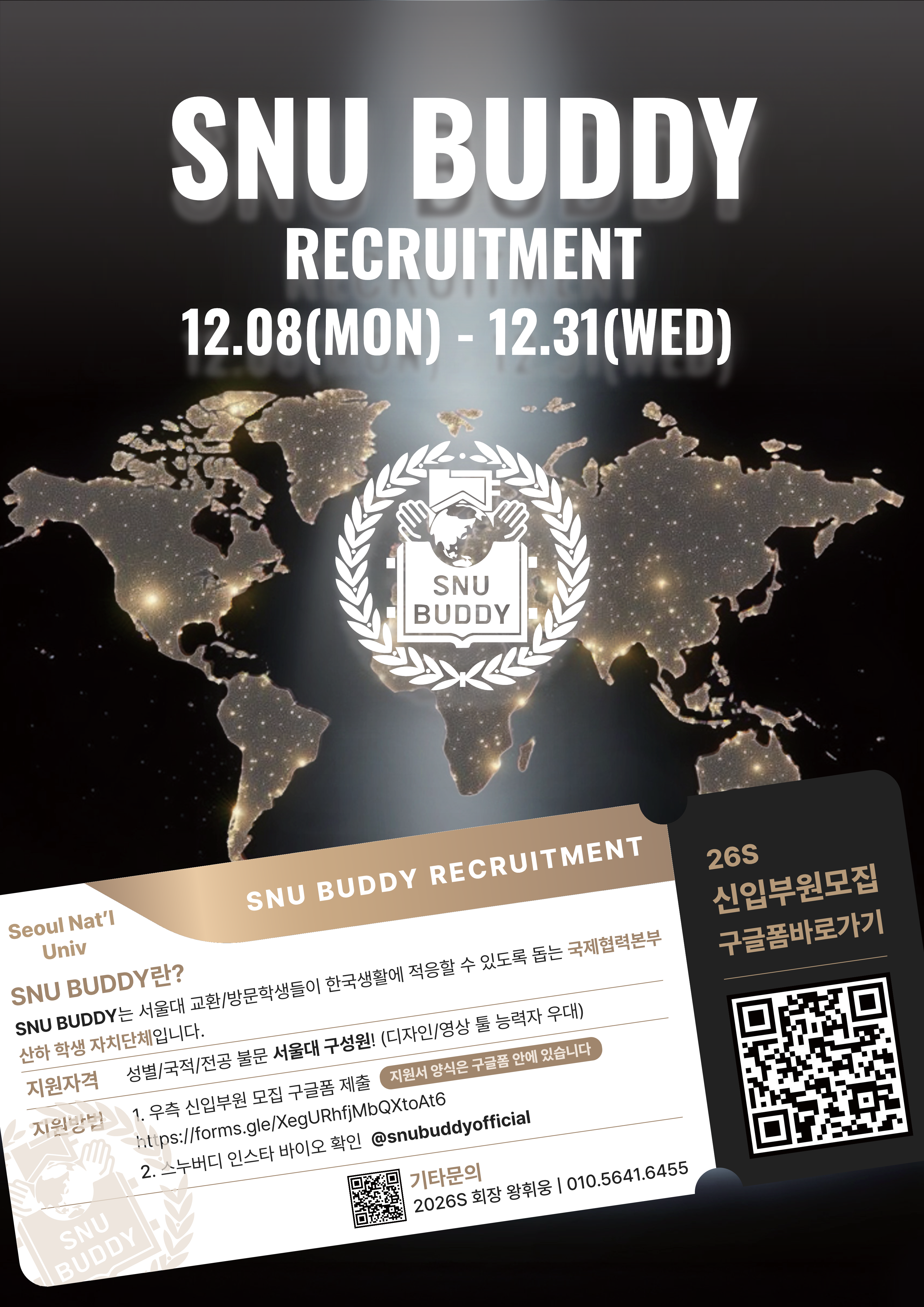 2026 Spring SNU BUDDY 