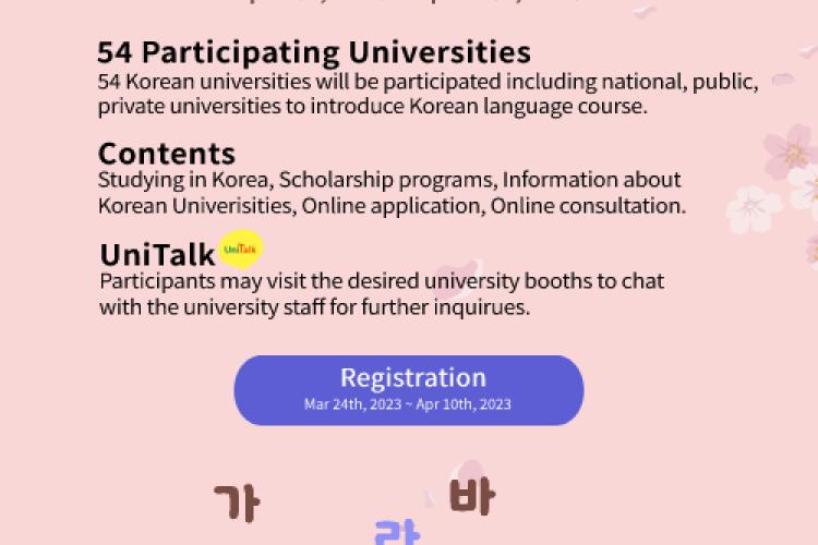 2023 테마형 한국유학박람회 팝업