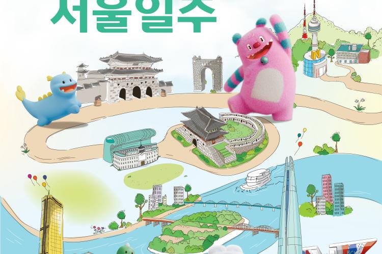 30일간의 서울일주 한글 포스터 
